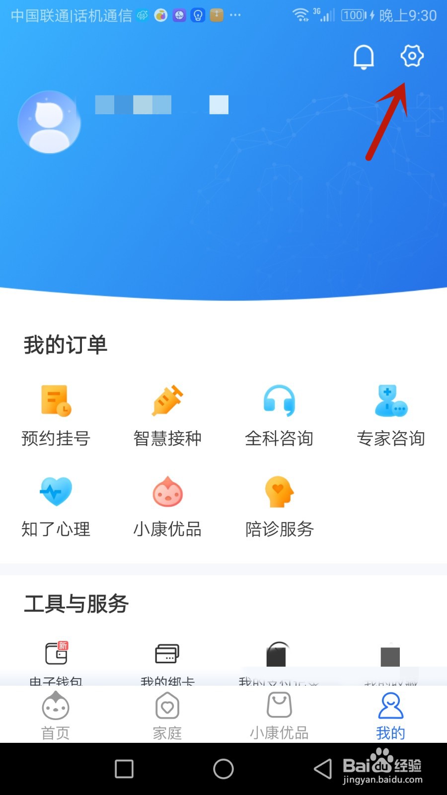 健康云绑定的手机号如何更换