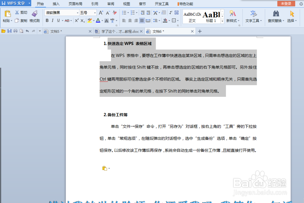 wps怎么样添加拼音?