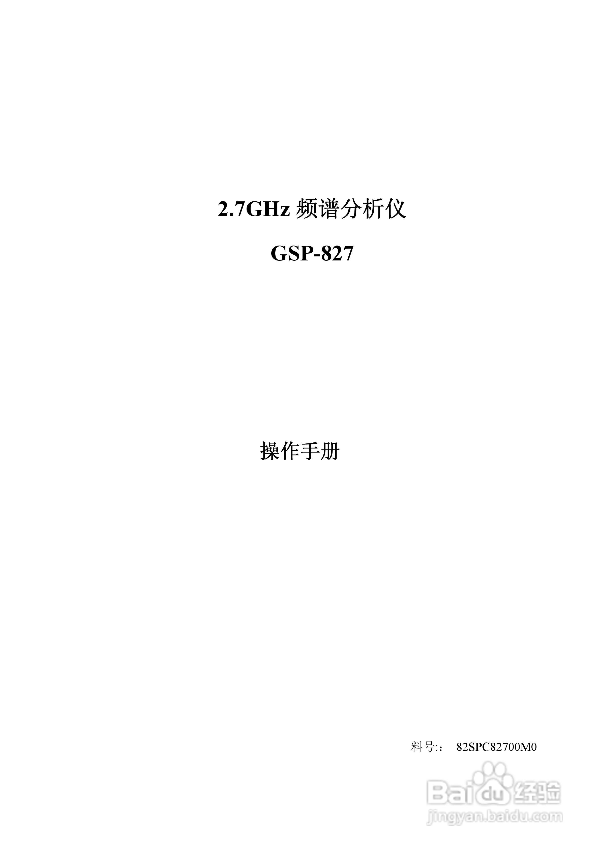 频谱分析仪GSP-827操作手册:[1]