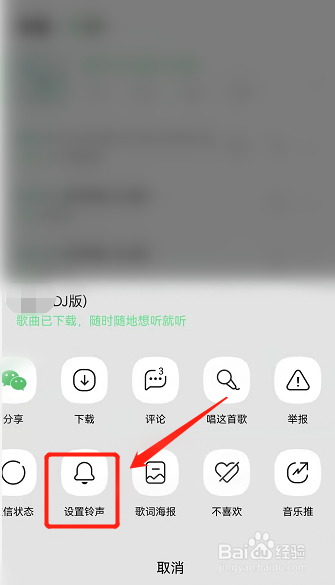 怎么把音乐设置为手机铃声