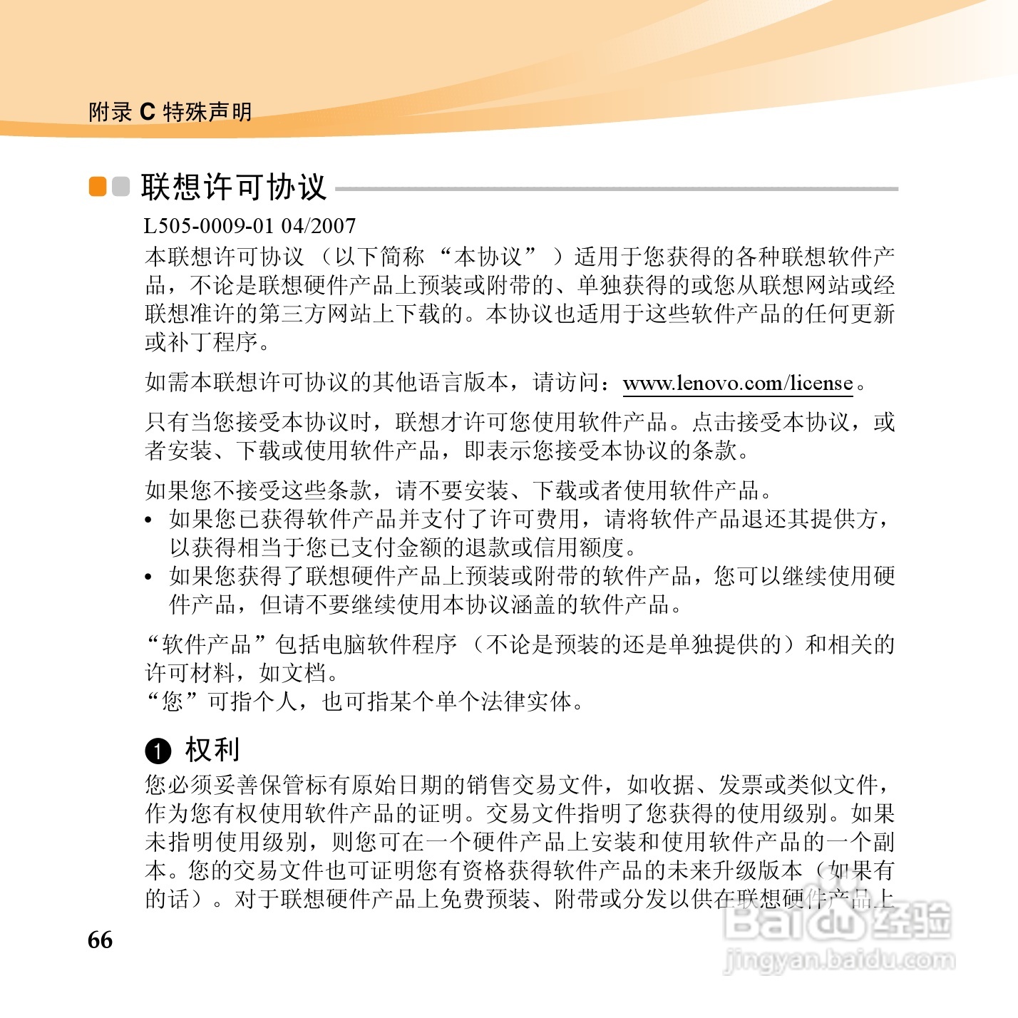 联想IdeaPad U460手机使用说明书:[8]