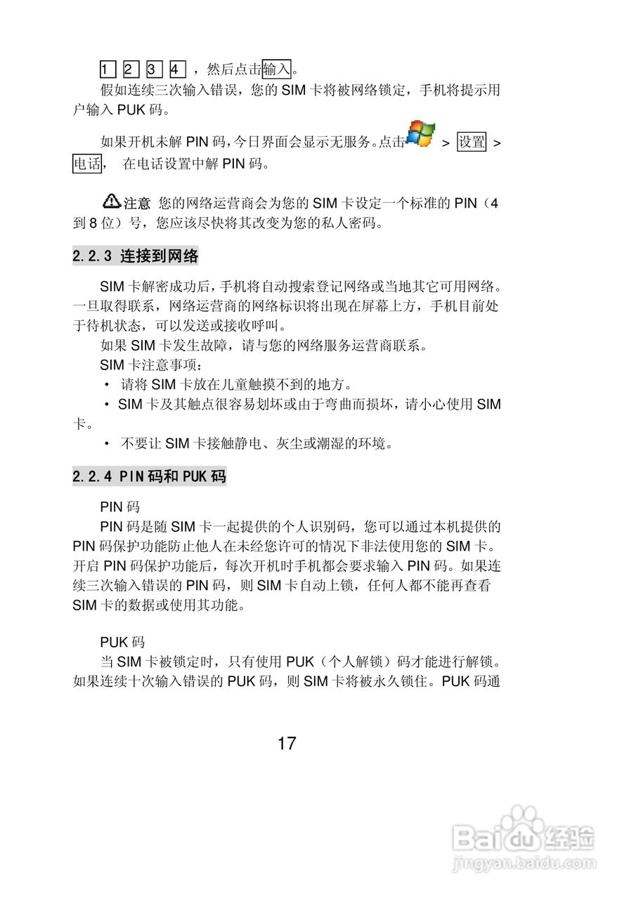 联想Lenovo ET10手机使用说明书:[2]
