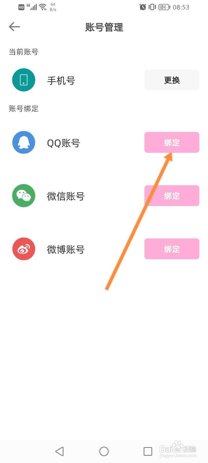 时光手帐软件中怎么绑定QQ