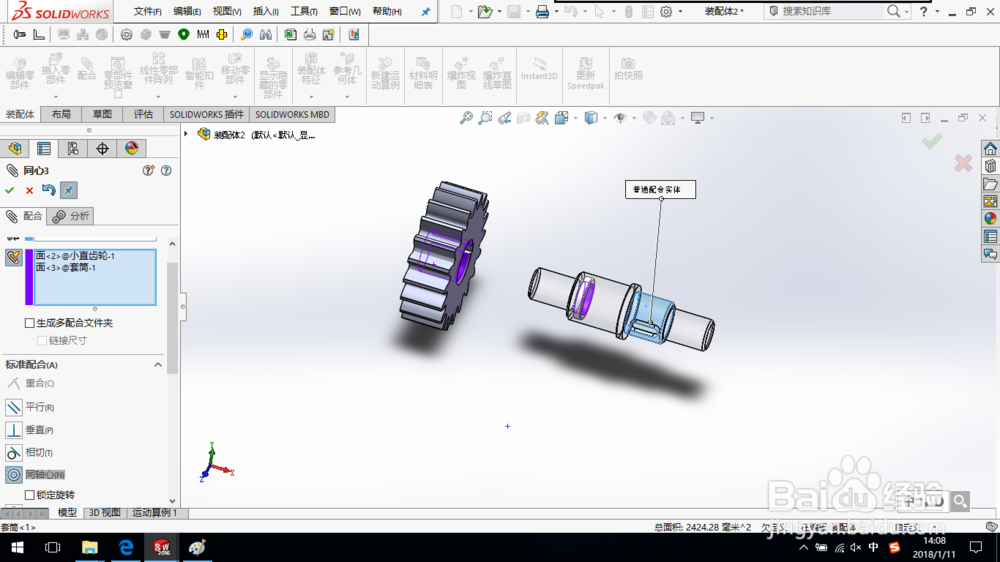 SolidWorks如何实现多配合？