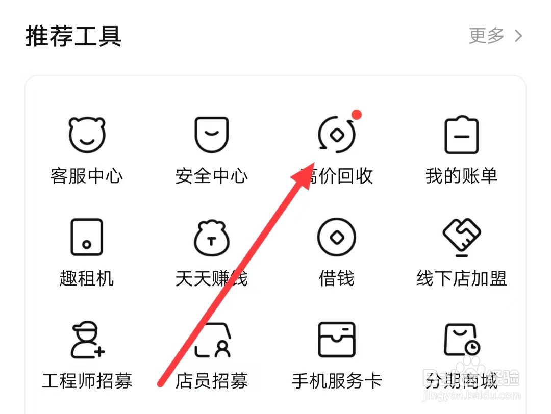 转转的【高价回收】在哪里