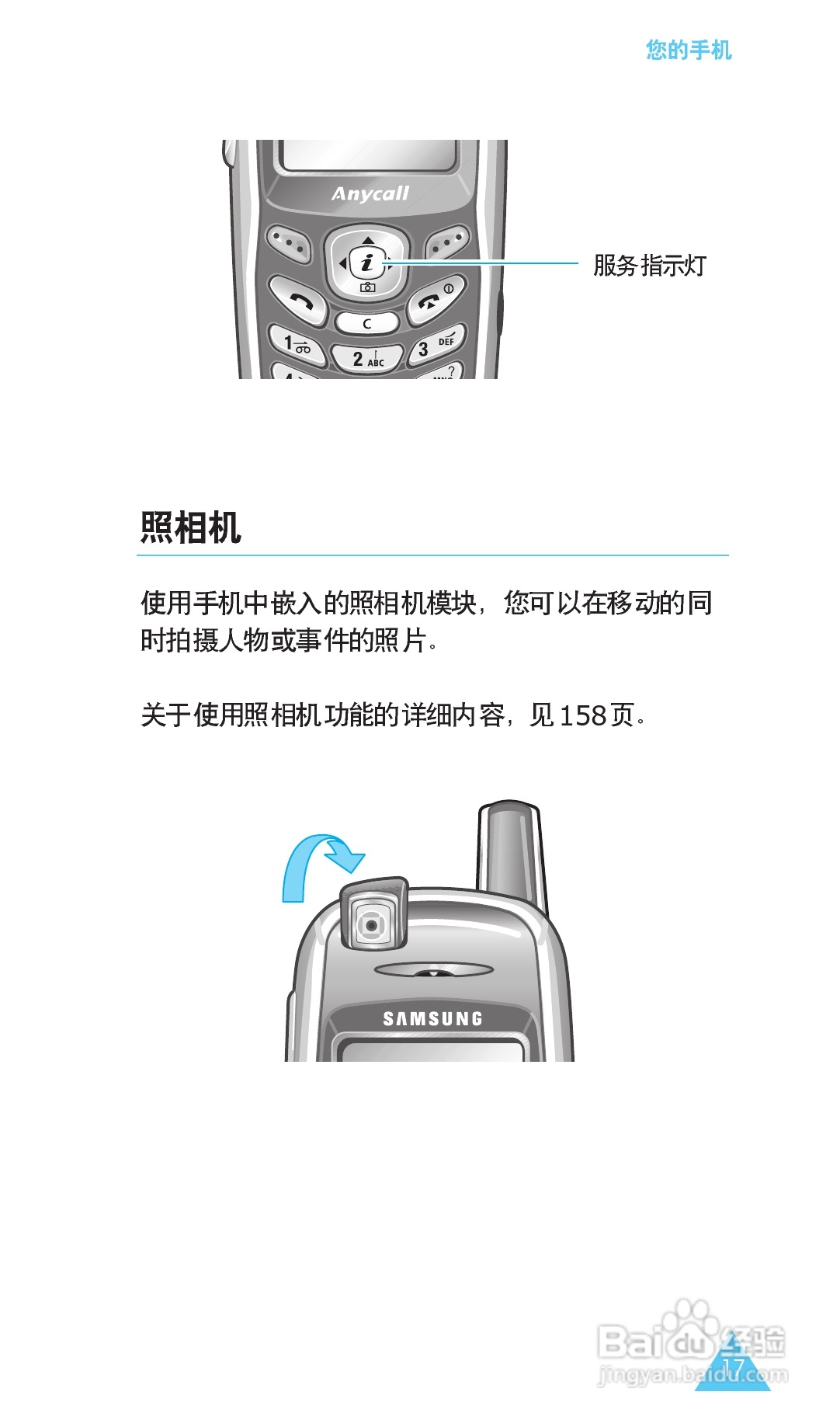 三星SGH-X608手机使用说明书:[2]