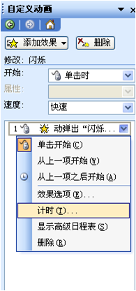 PowerPoint中让文字闪烁不停