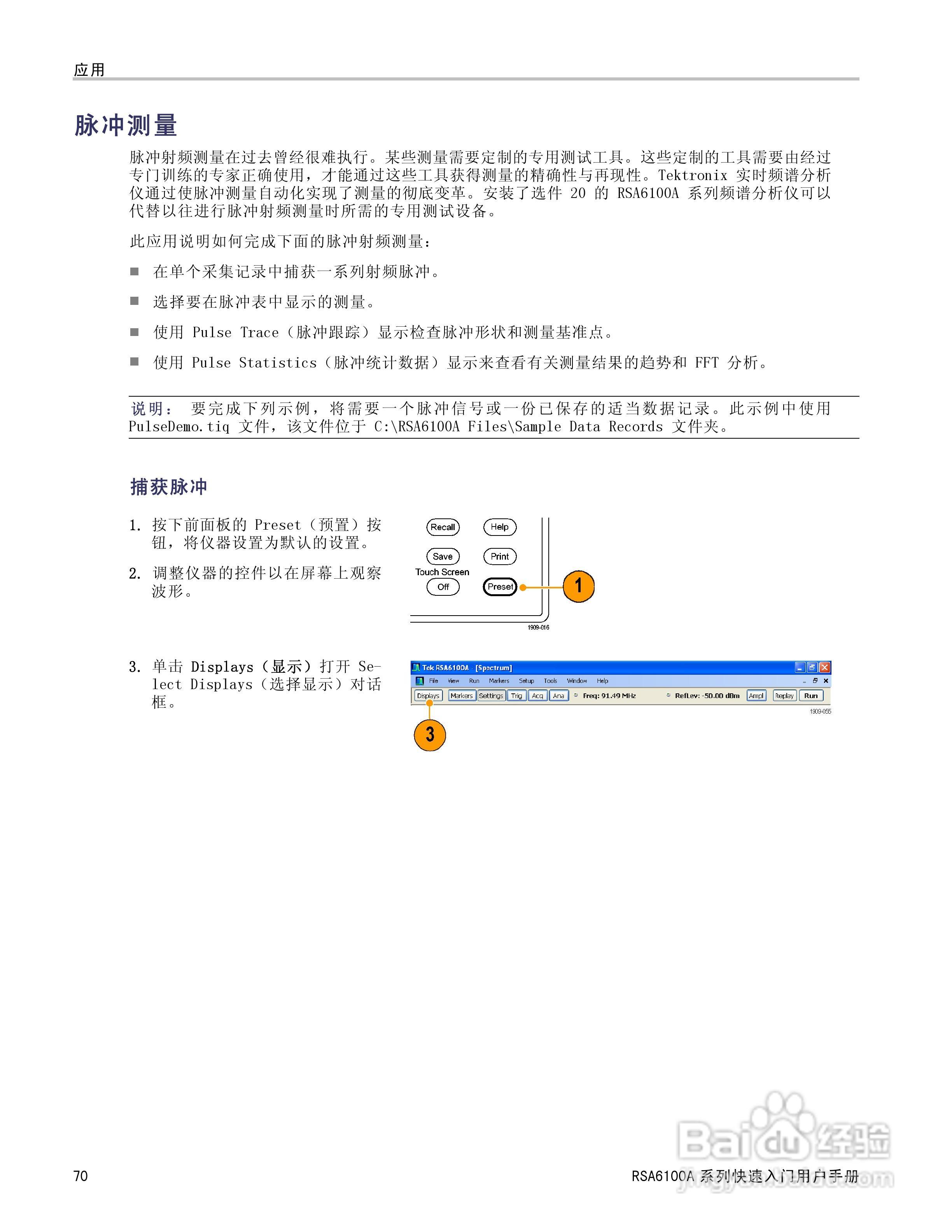 泰克RSA6100A实时频谱分析仪用户手册:[9]