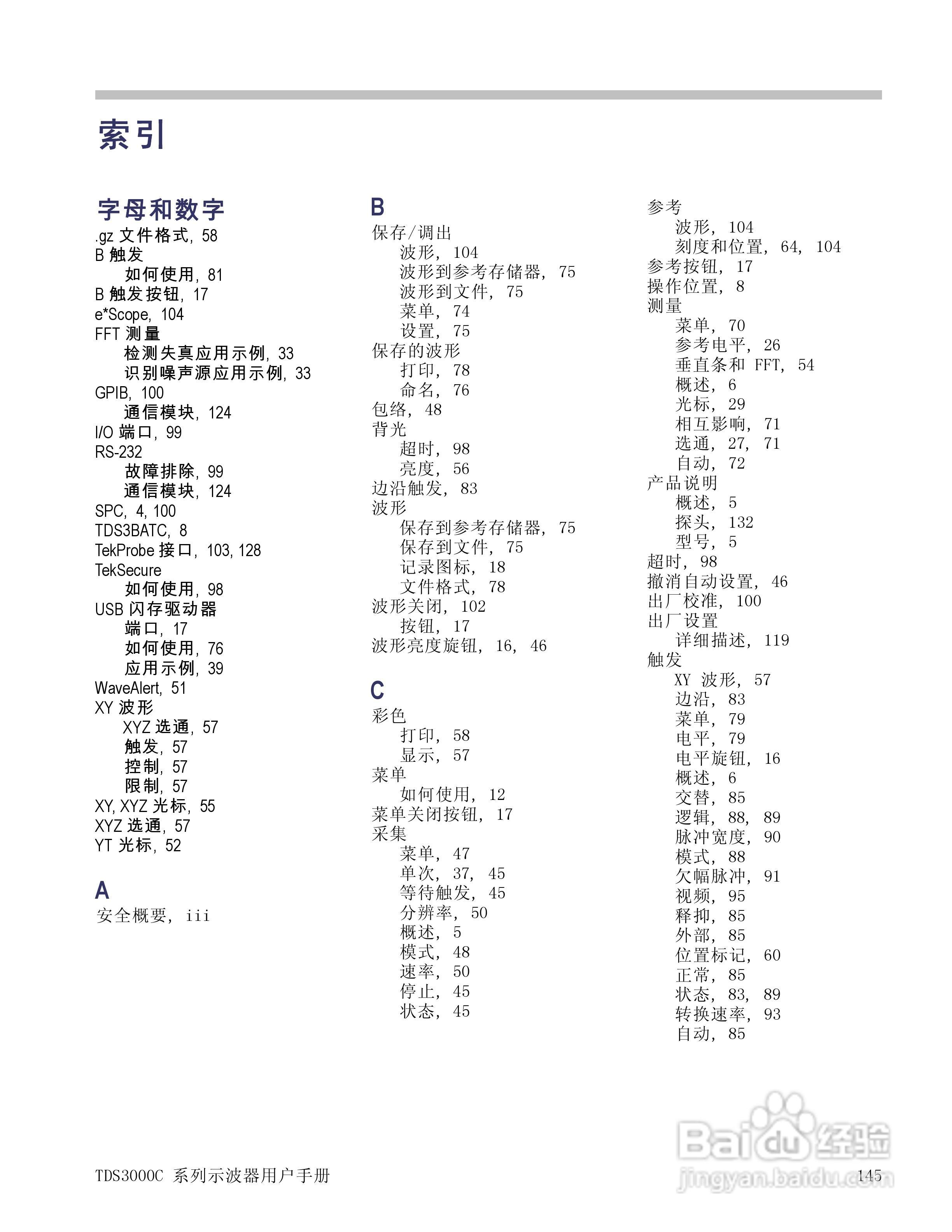 泰克TDS3054C数字荧光示波器用户手册:[17]