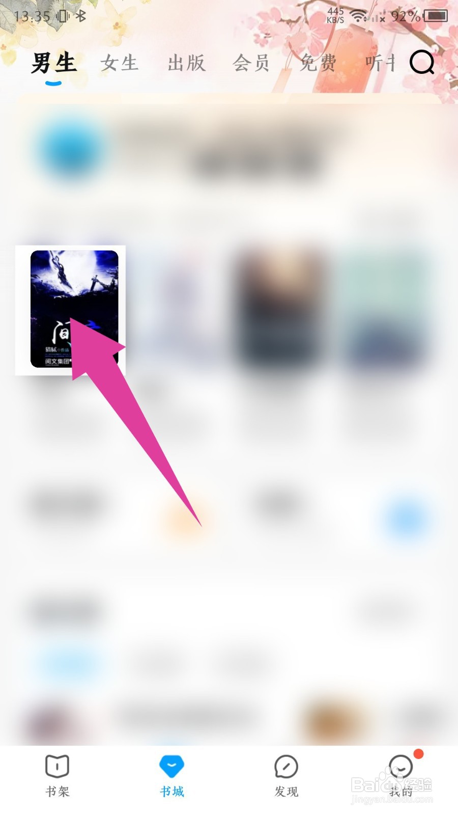 《QQ阅读》怎么关注作者