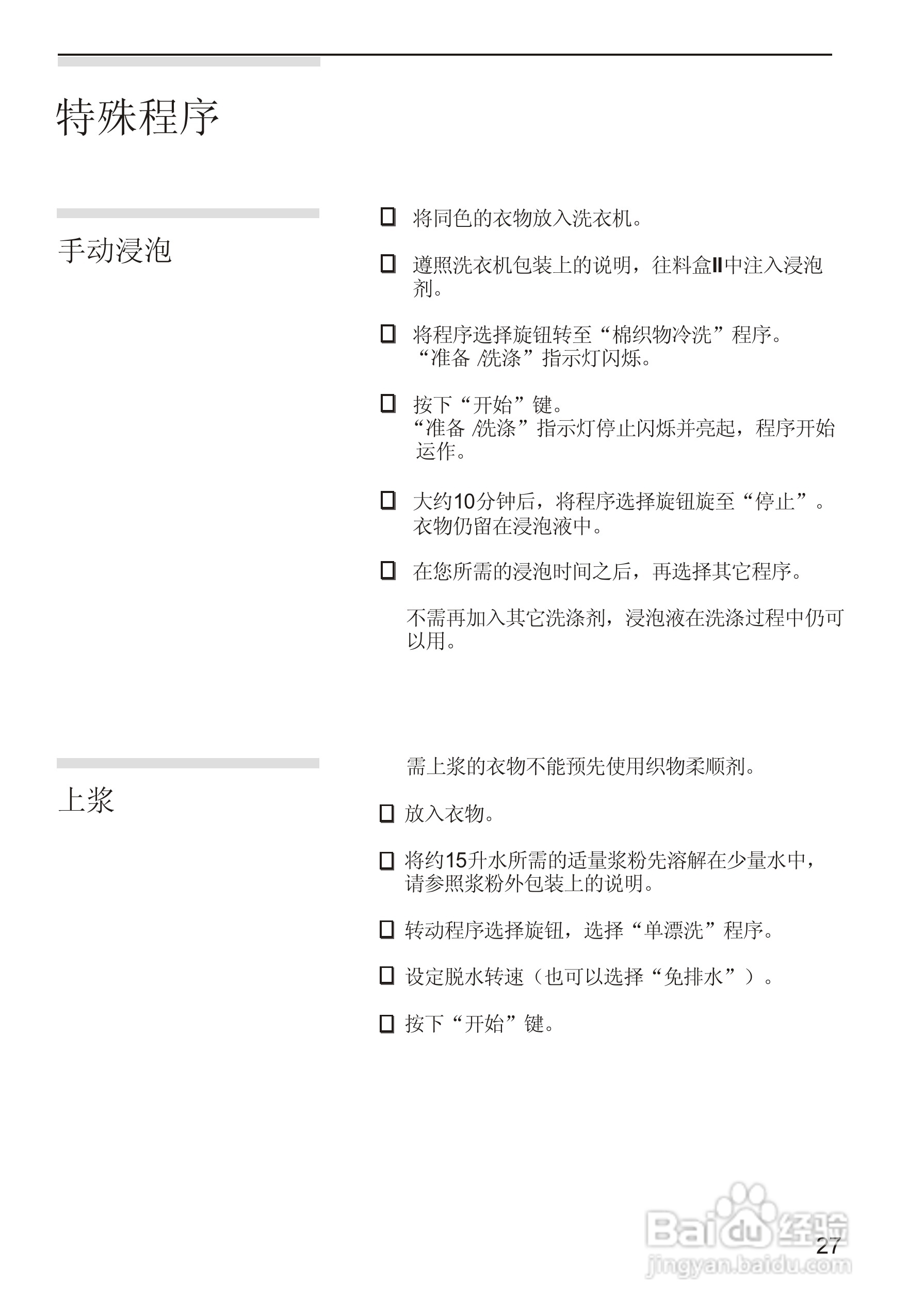 西门子PRO WM1850洗衣机使用说明书:[3]