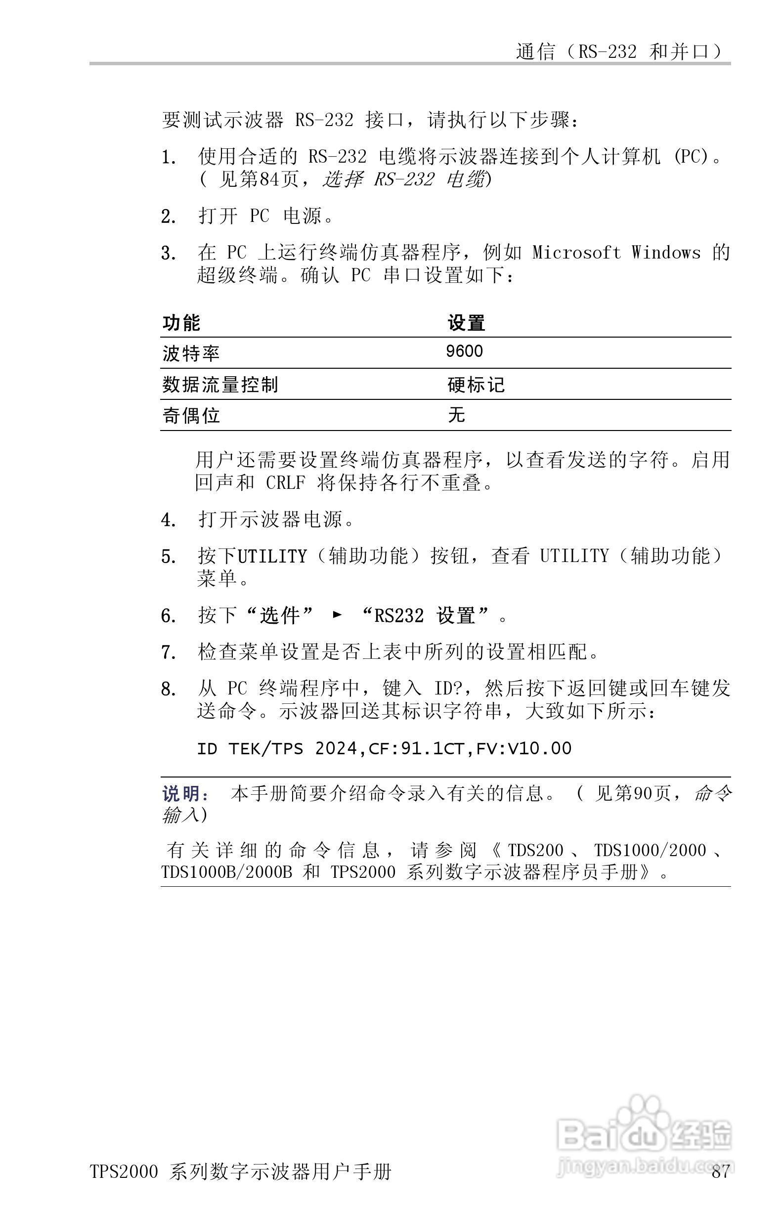 泰克TPS2024数字存储示波器用户手册:[12]