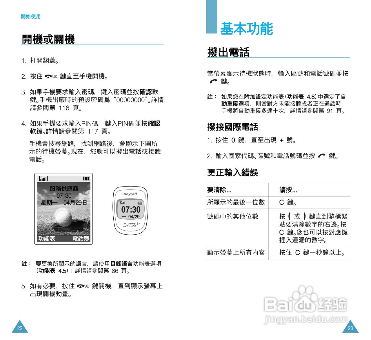 三星SGH-T208手机使用说明书:[2]