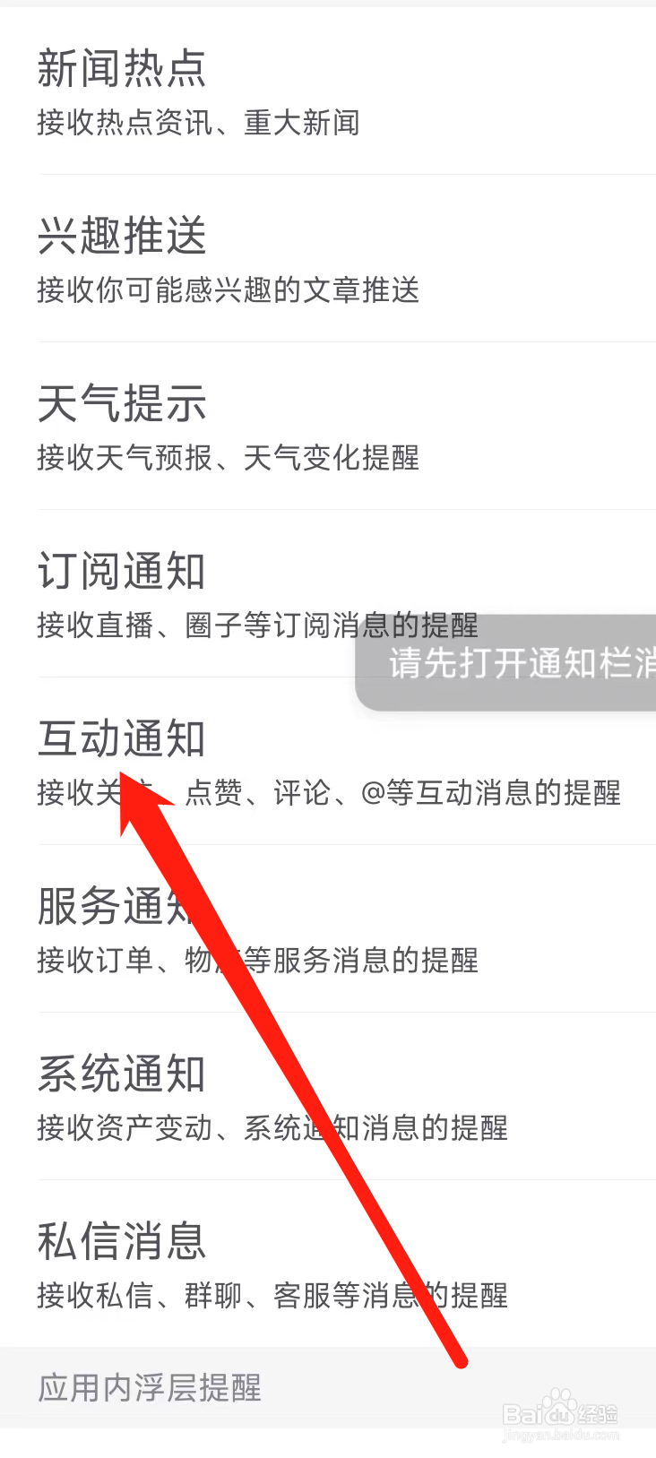 百度开启互动通知