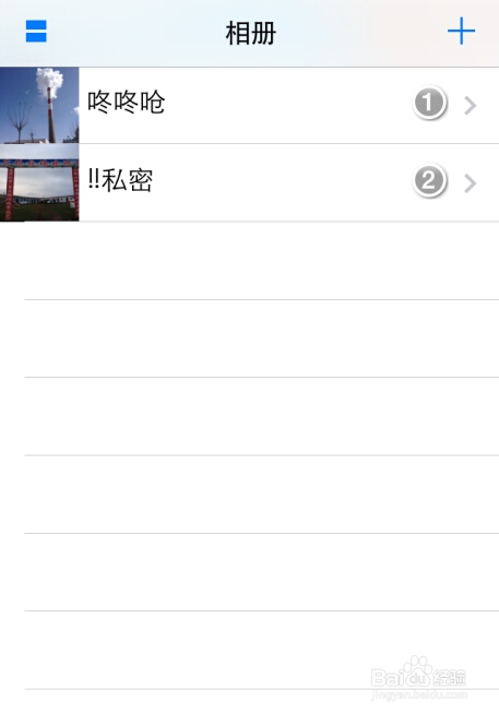 怎样给iPhone的照片加密