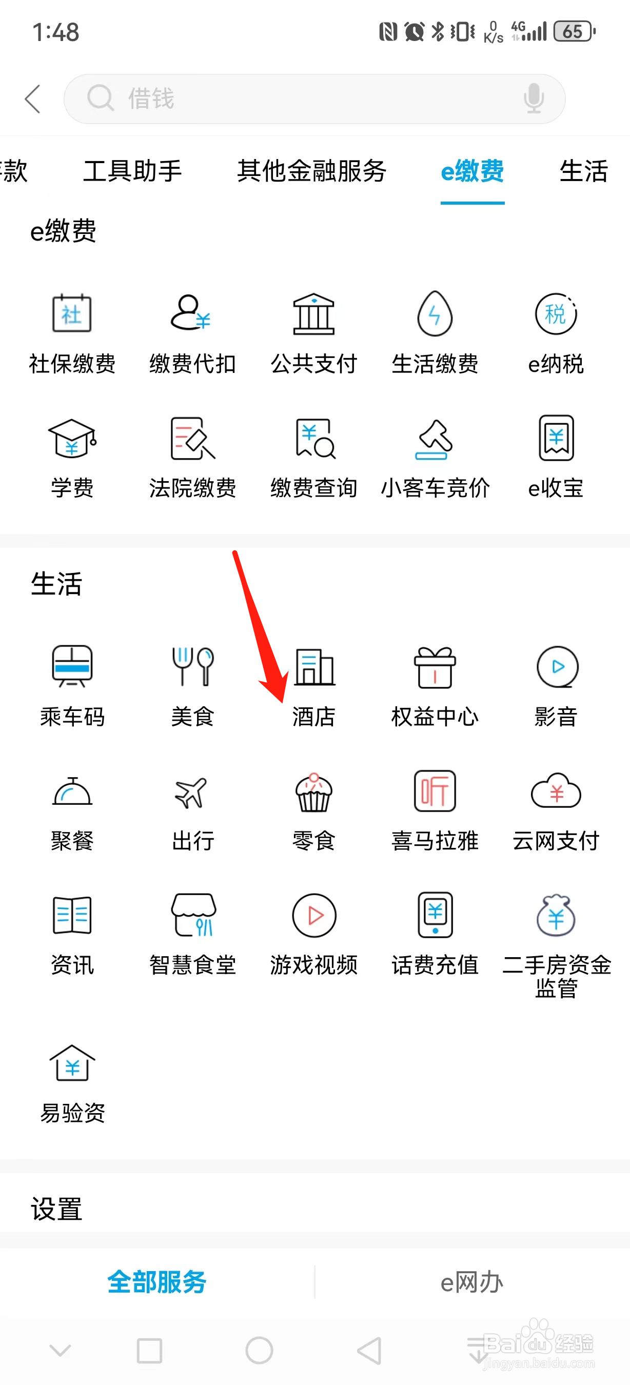 杭州银行如何查看酒店
