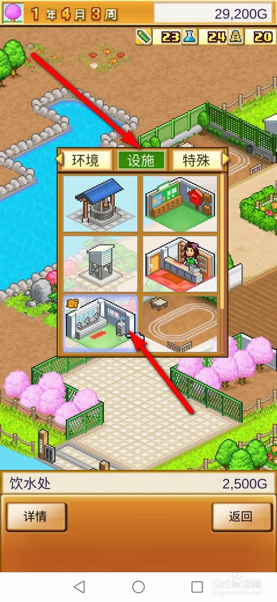 口袋学院物语2手游怎么建造饮水处