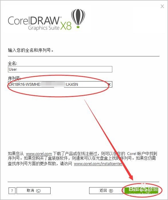 CorelDraw教程:CDRx8安装教程