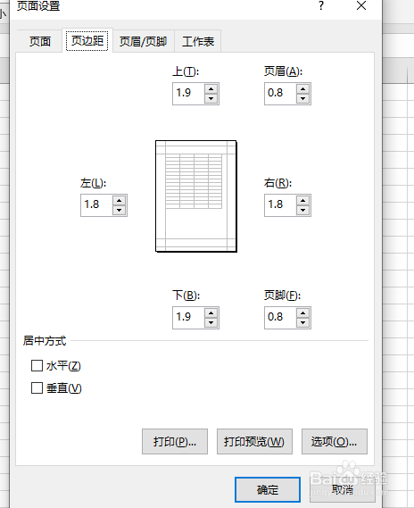 Excel2019版本如何设置页边距