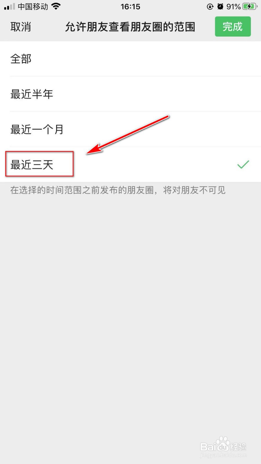 如何设置朋友圈三天可见