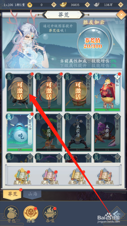 九州八荒录如何激活图鉴