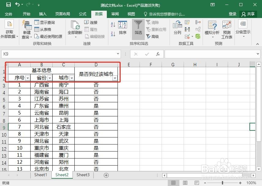 Excel此操作要求合并单元格都具有相同大小