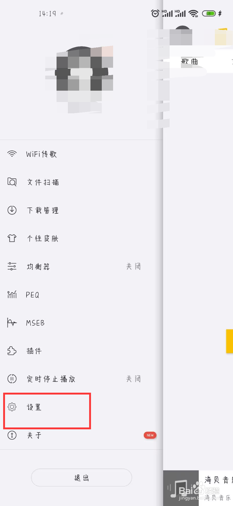 海贝音乐如何设置关闭显示歌词