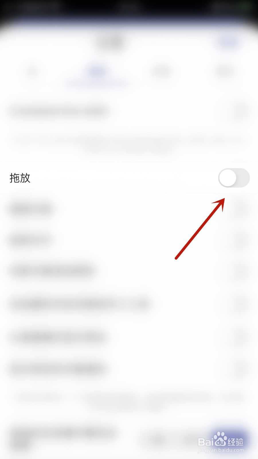 Explain Everything如何关闭拖放