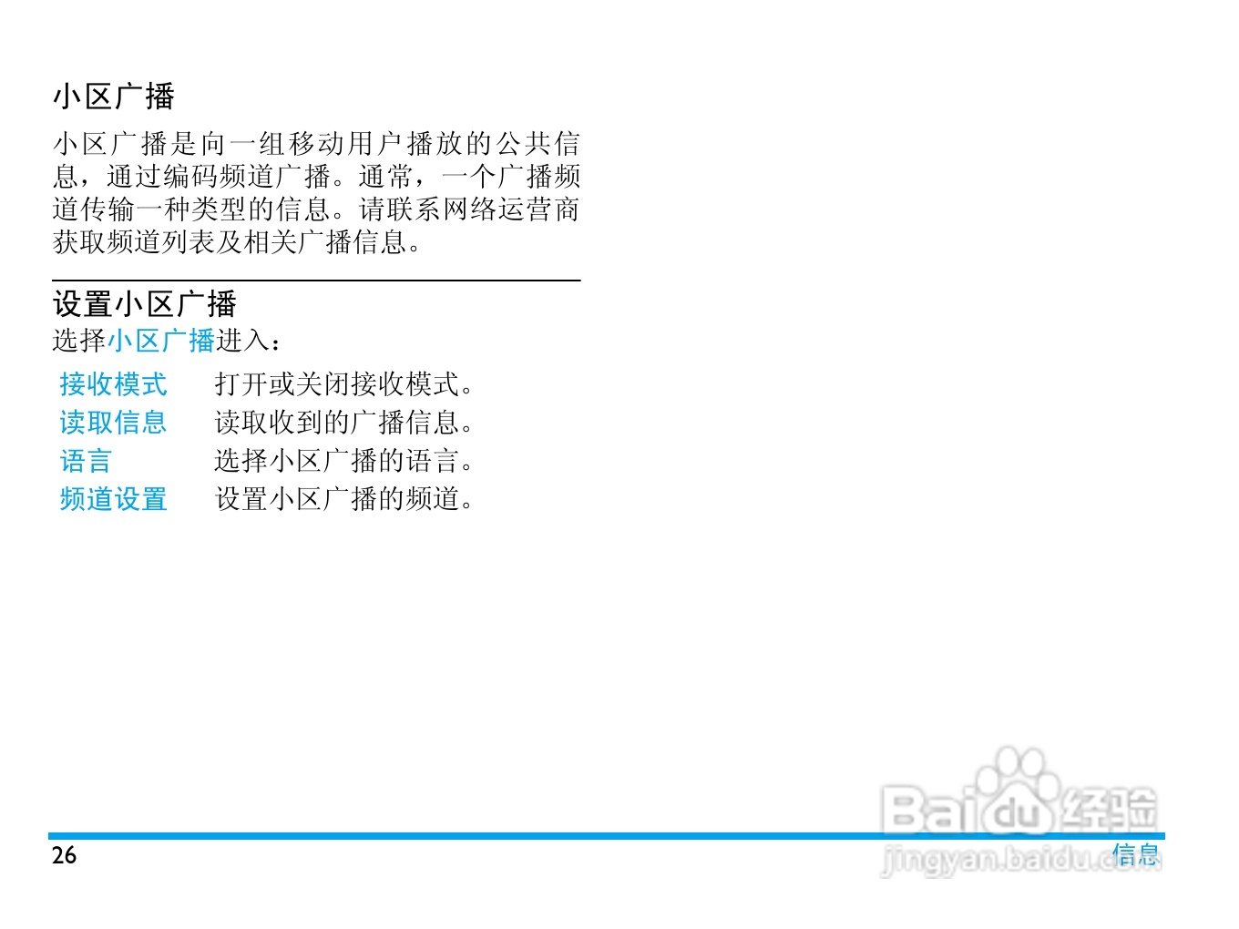 飞利浦X606手机使用说明书:[3]