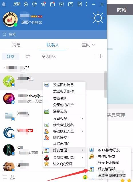 最新版的qq好友管理器在哪里怎么找