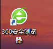 360浏览器怎样隐藏地址栏内的分享按钮