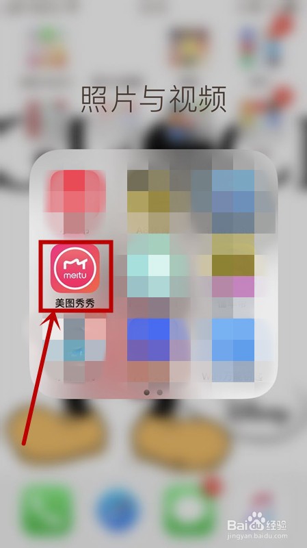 怎么使用美图秀秀马赛克功能的橡皮擦