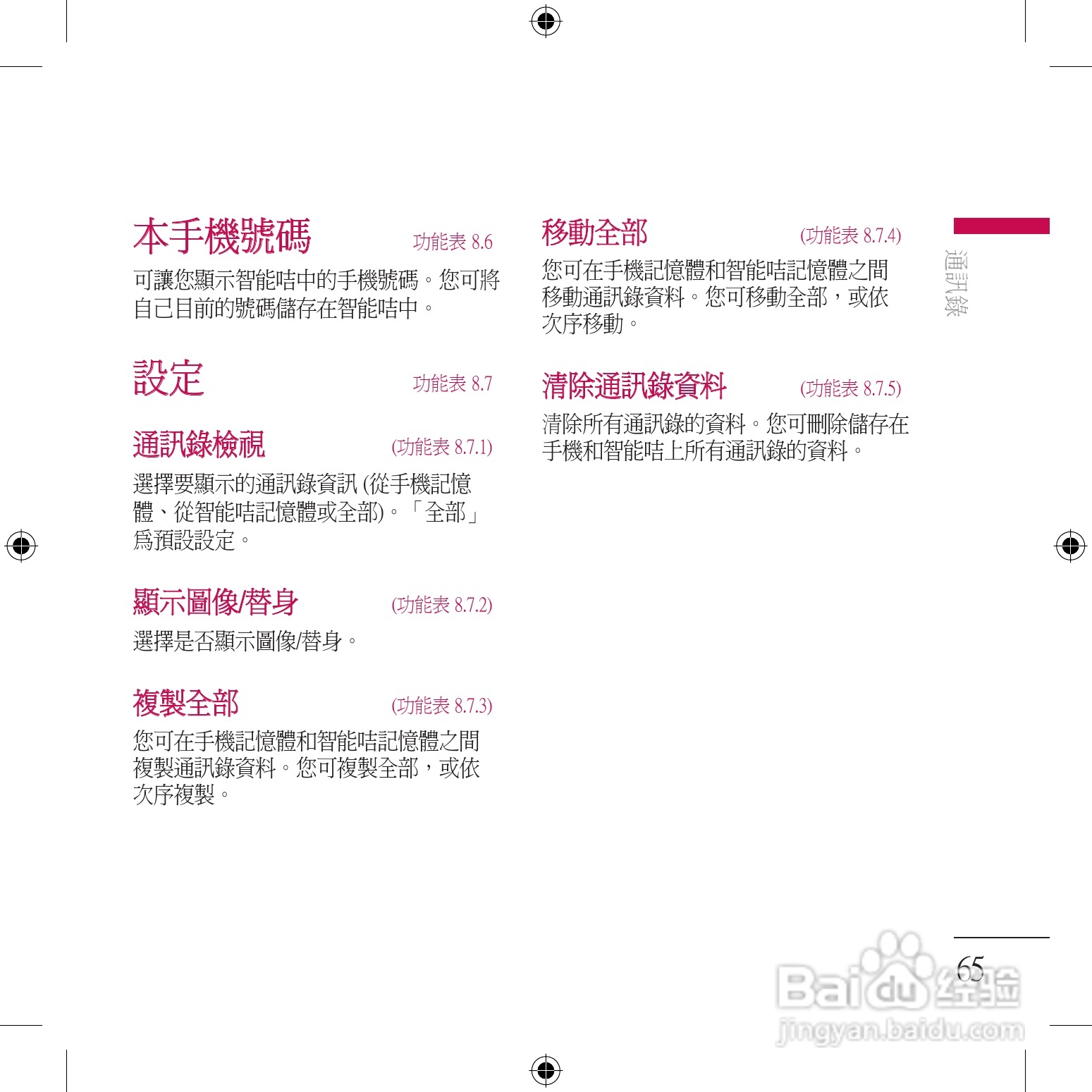 LG KU800手机使用说明书:[7]