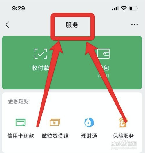 微信的支付页面怎么变了