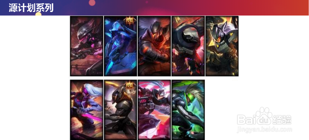 LOL盘点十五大系列皮肤周年、限定仅排第二?