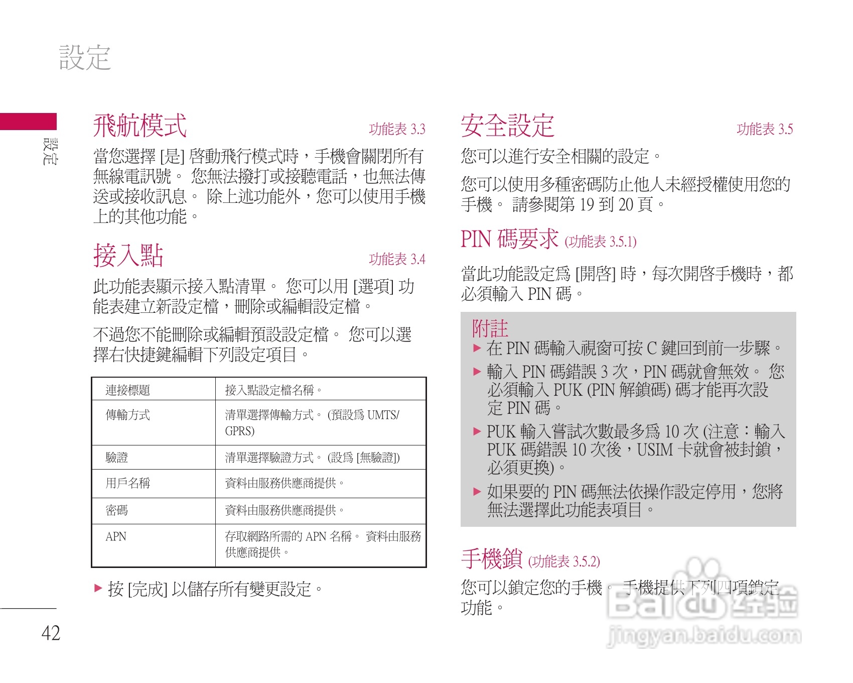 LG KU311手机使用说明书:[5]