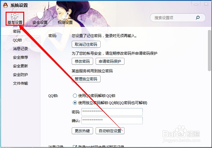 设置QQ不显示QQ网购每日精选？