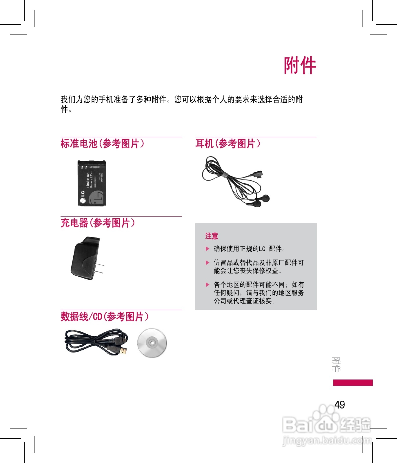 LG KF240手机使用说明书:[5]