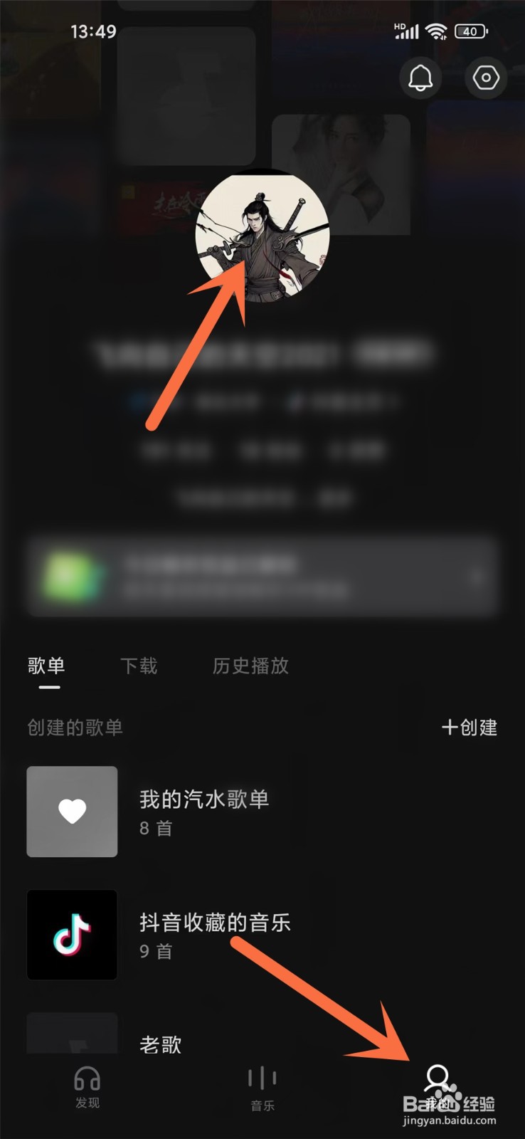 汽水音乐APP怎么隐藏所在地