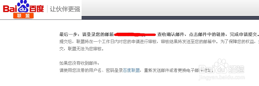怎样申请百度联盟搜索推广