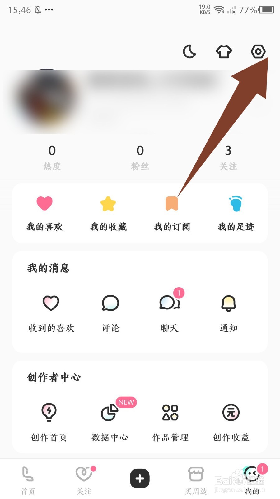 《lofter》怎么拒绝礼物