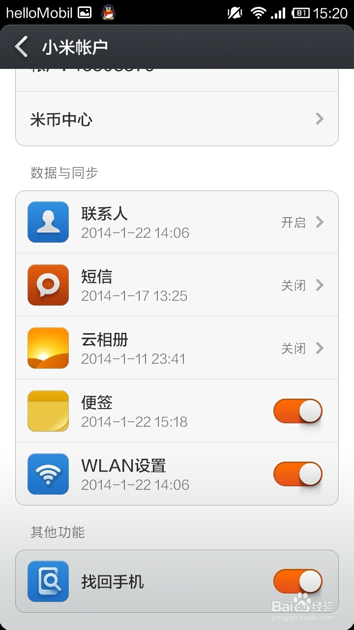 小米手机实用小技巧：[5]怎么找回小米2A