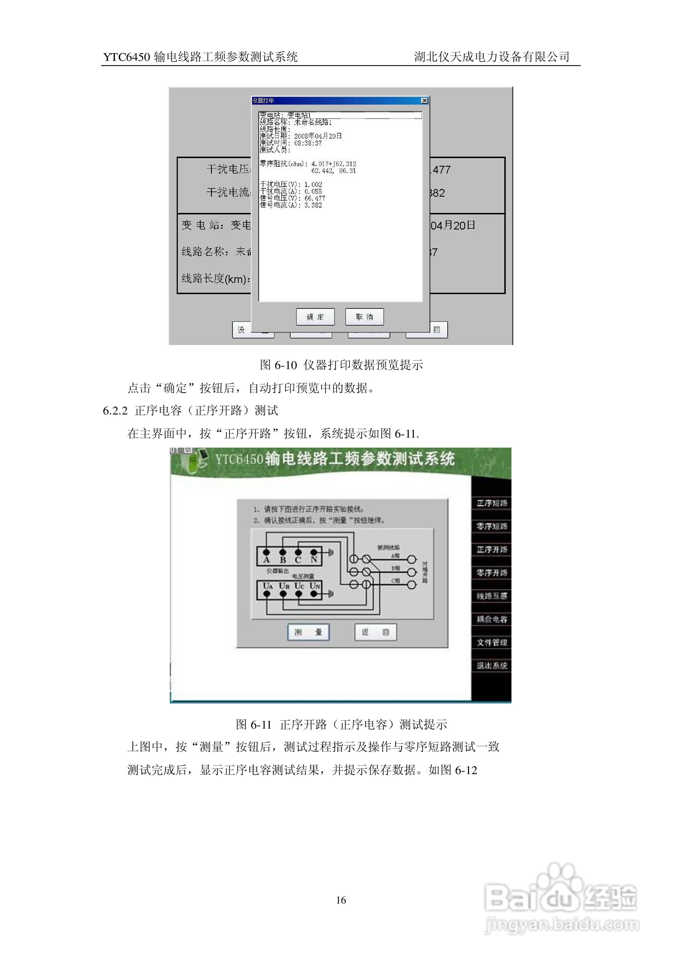 仪天成YTC6450输电线路工频参数测试系统说明书:[2]