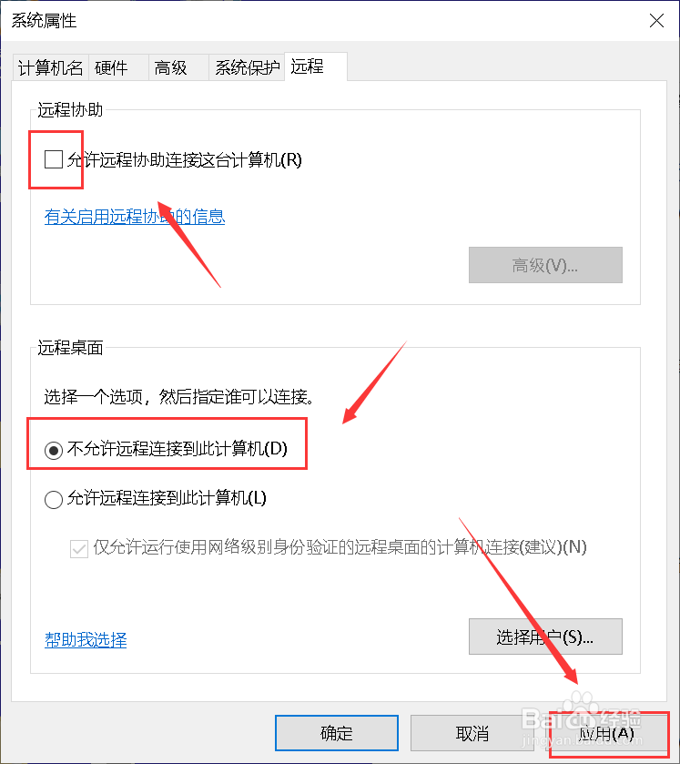 win10怎么禁止远程连接