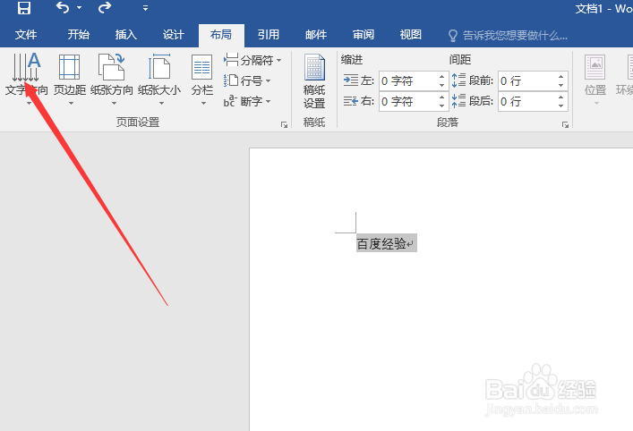 word怎么设置字体的方向