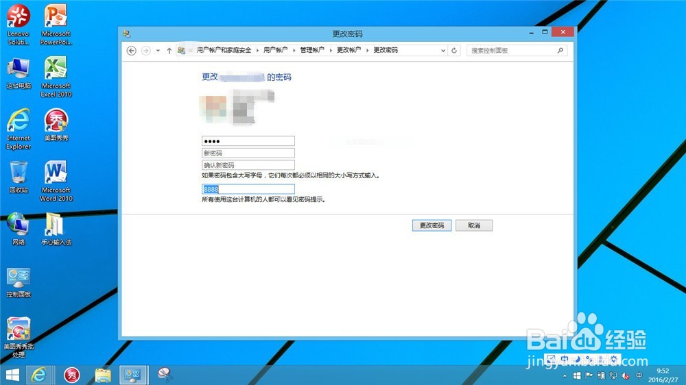 怎么删除win8开机密码