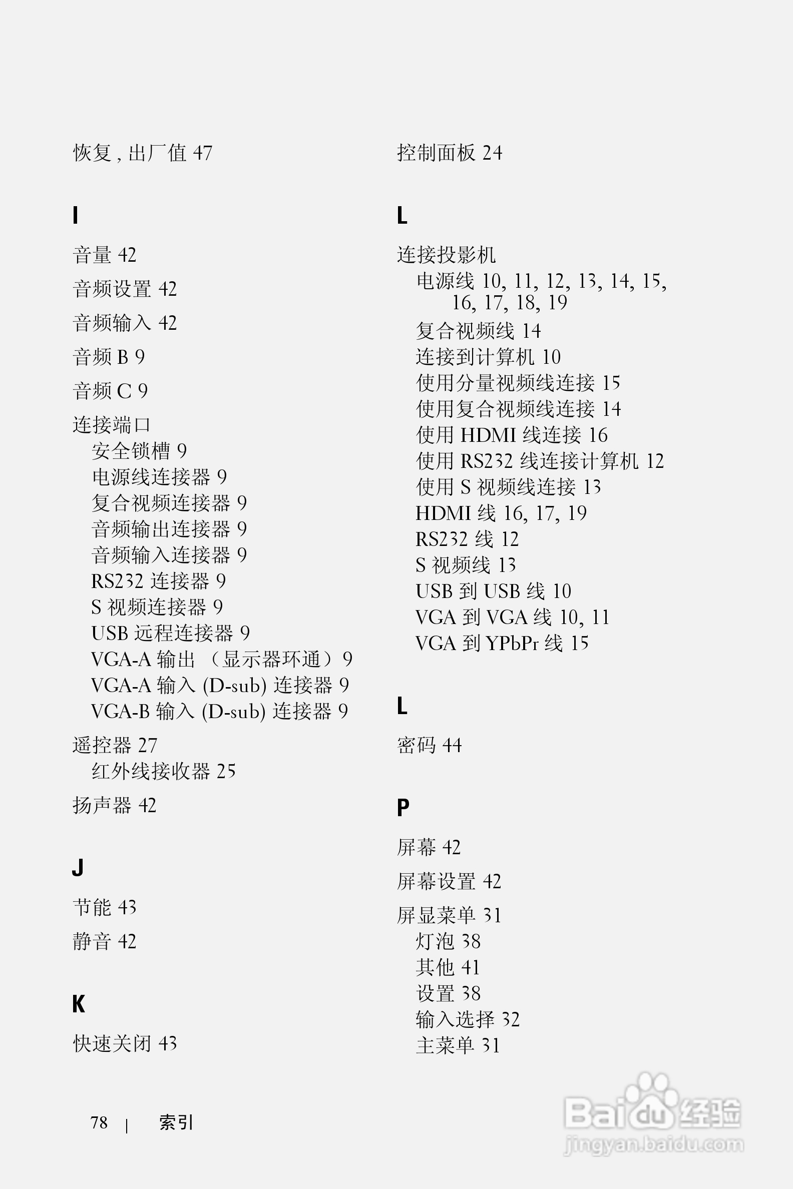 戴尔4210X投影机使用说明书:[8]