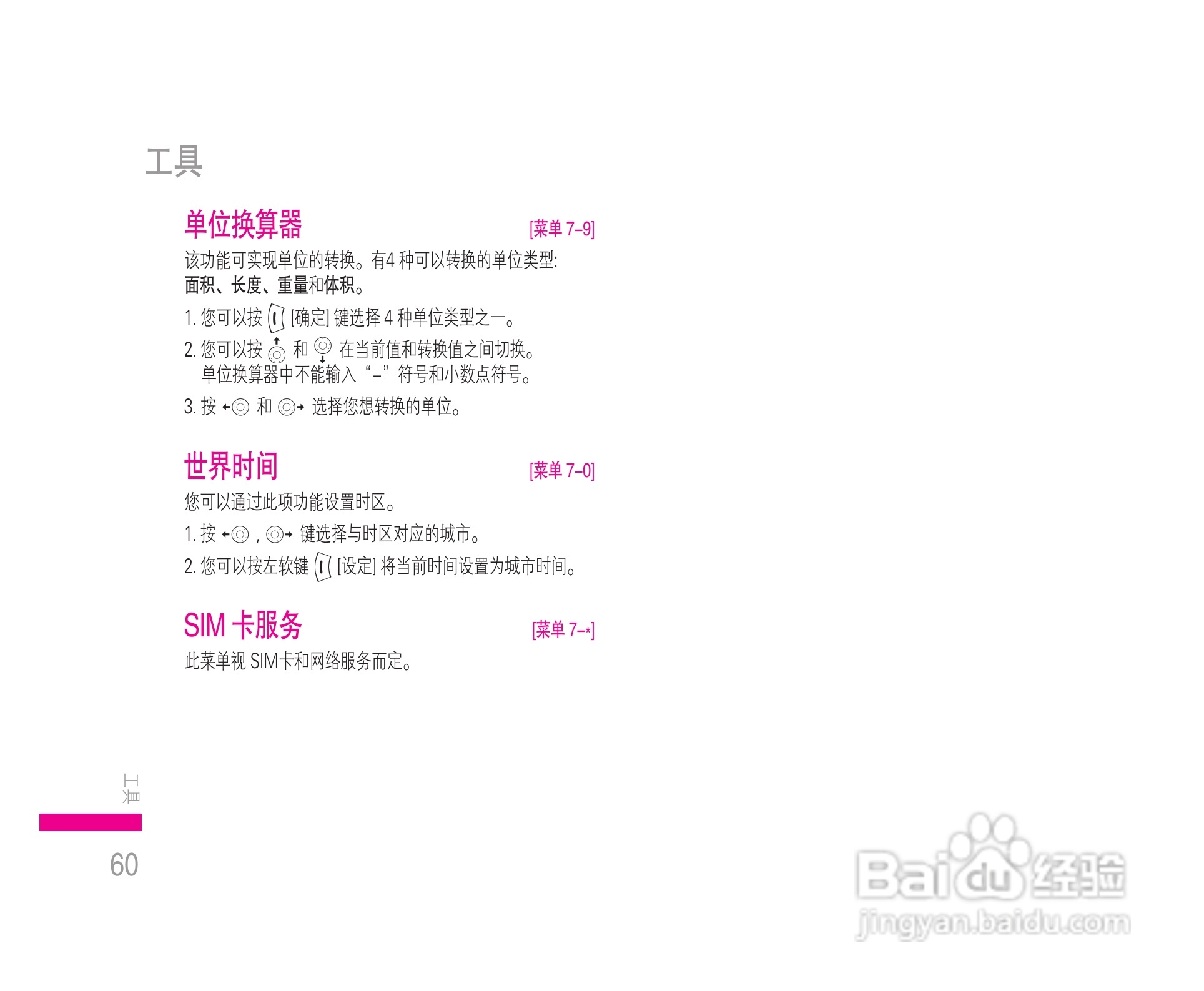 LG KE608手机使用说明书:[7]