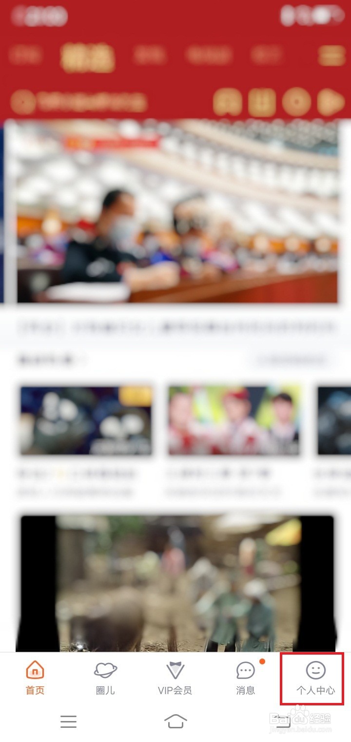 腾讯视频怎么设置自动跳过片头片尾