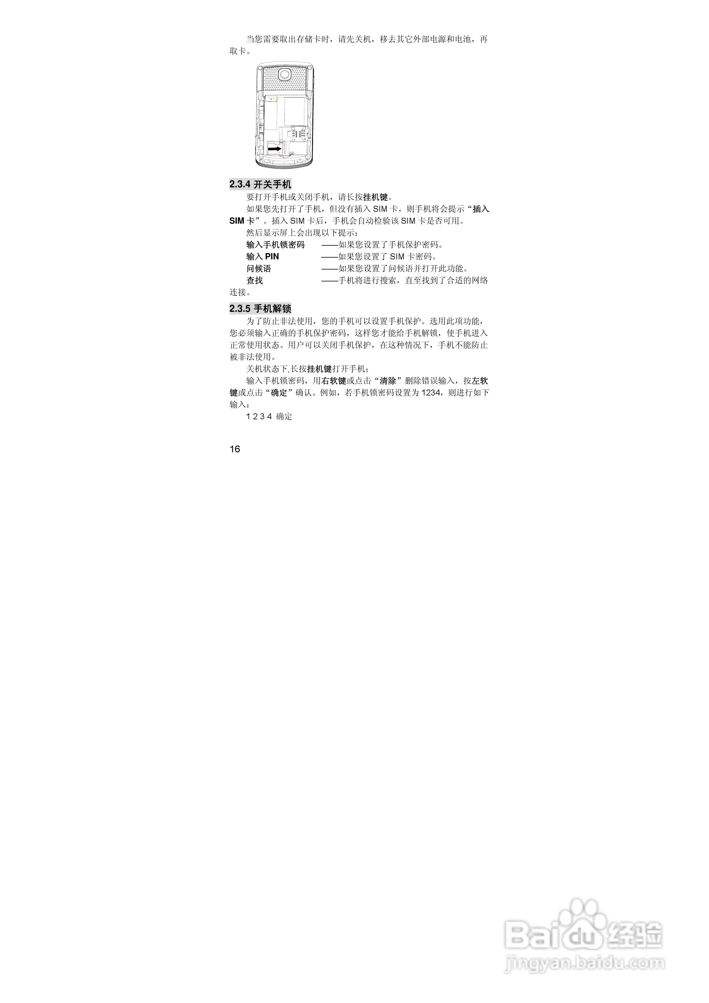 联想lenovo i880手机使用说明书:[2]